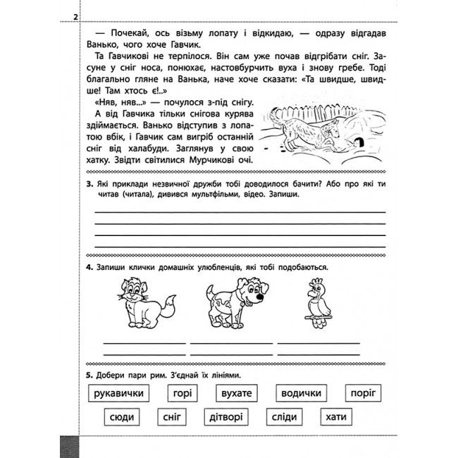 Читаємо розуміємо творимо Велика таємниця 3 клас 2 рівень НУШ Авт: Л.М. Шевчук Вид-во: АССА - фото 3
