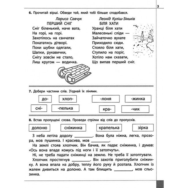 Читаємо розуміємо творимо Велика таємниця 3 клас 2 рівень НУШ Авт: Л.М. Шевчук Вид-во: АССА - фото 4