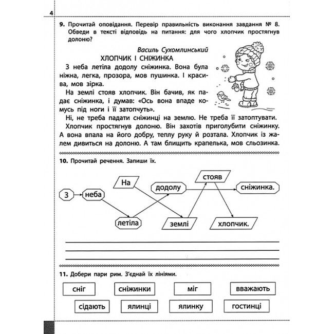 Читаємо розуміємо творимо Велика таємниця 3 клас 2 рівень НУШ Авт: Л.М. Шевчук Вид-во: АССА - фото 5