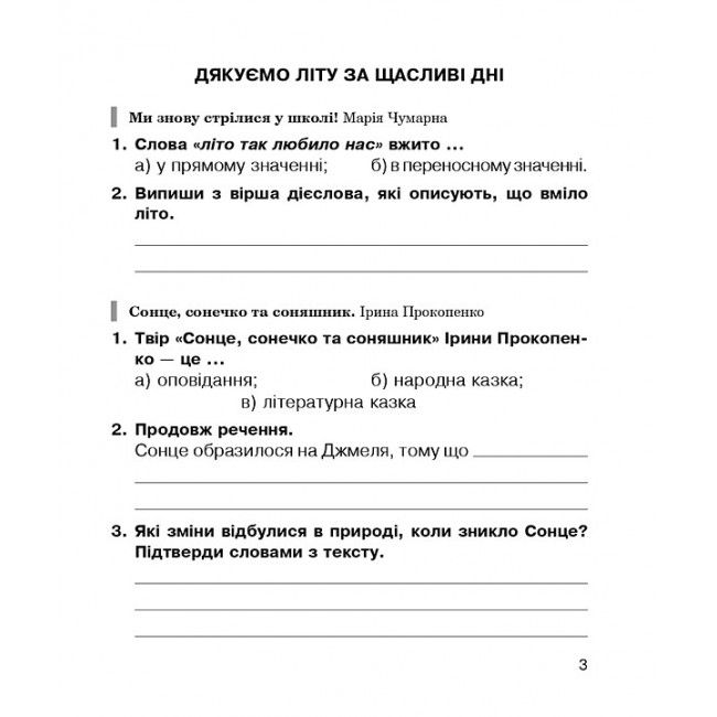 Робочий зошит Літературне читання 3 клас НУШ До підручника Чумарної М. Авт: Будна Н. Вид-во: Богдан - фото 3