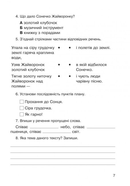 Діагностичні картки Літературне читання Аудіювання 3 клас НУШ Авт: Будна Н. Вид-во: Богдан - фото 7