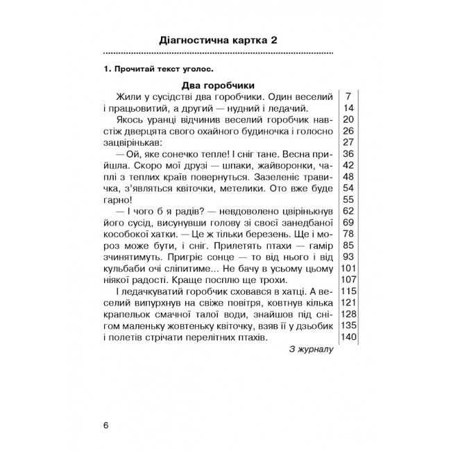 Діагностичні картки Літературне читання Навичка читання вголос 3 клас НУШ Авт: Будна Н. Вид-во: Богдан - фото 5