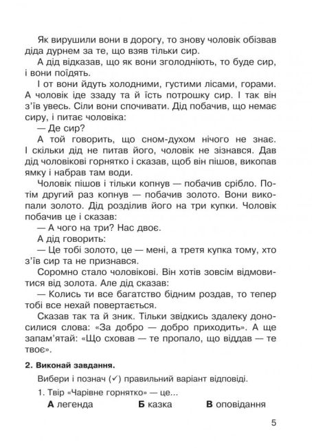 Діагностичні картки Літературне читання Робота з літературним твором 3 клас НУШ Авт: Будна Н. Вид-во: Богдан - фото 5
