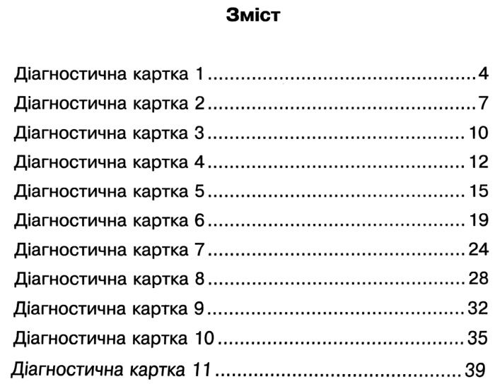 Діагностичні картки Літературне читання Робота з літературним твором 3 клас НУШ Авт: Будна Н. Вид-во: Богдан - фото 3