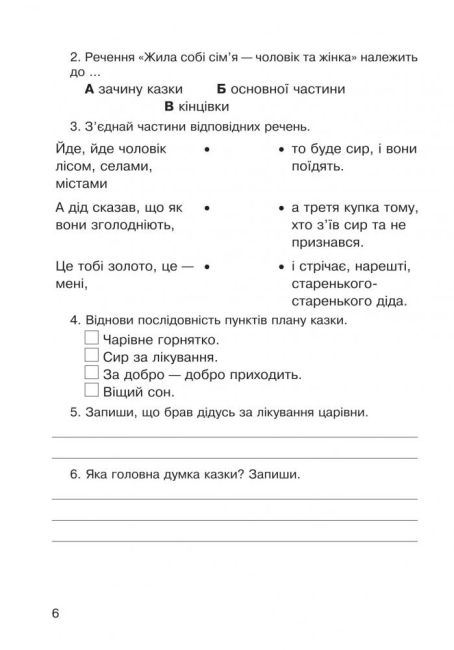 Діагностичні картки Літературне читання Робота з літературним твором 3 клас НУШ Авт: Будна Н. Вид-во: Богдан - фото 6