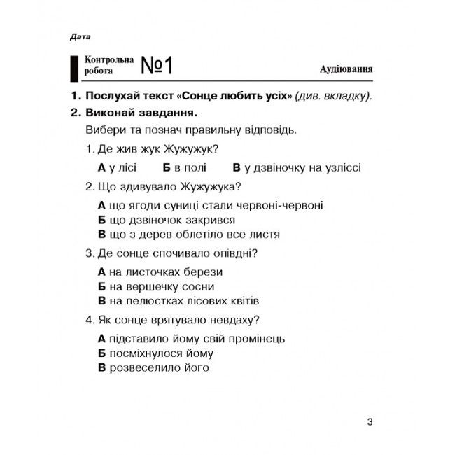 Зошит для контрольних робіт Літературне читання 3 клас НУШ Авт: Будна Н. Вид-во: Богдан - фото 3