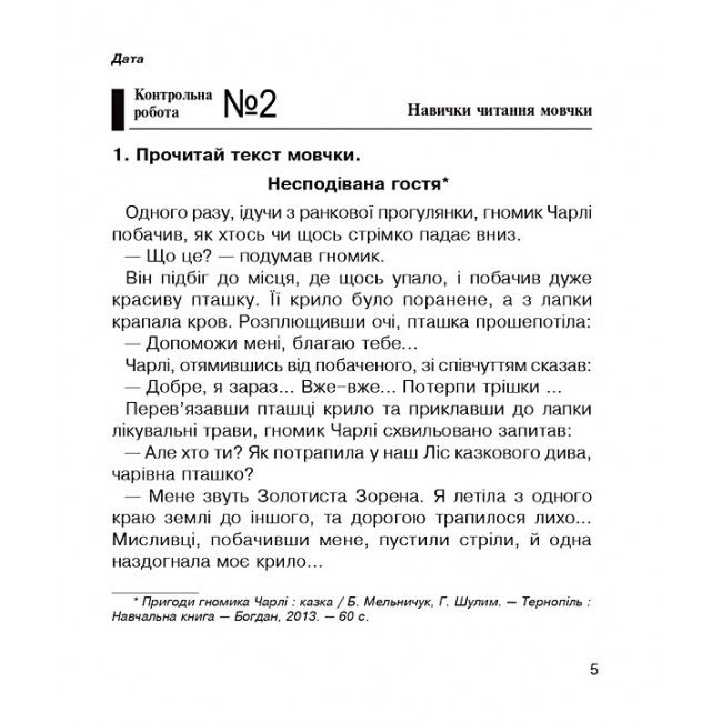 Зошит для контрольних робіт Літературне читання 3 клас НУШ Авт: Будна Н. Вид-во: Богдан - фото 5