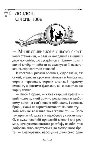 Енола Голмс. Книга 2. Справа ліворукої леді - фото 4