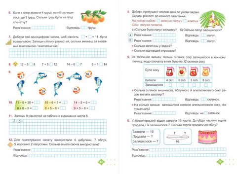 Навчальний посібник Математика 2 клас у 3-х частинах Частина 1 НУШ Авт: Козак М. Корчевська О. Вид-во: Підручники і посібники - фото 5