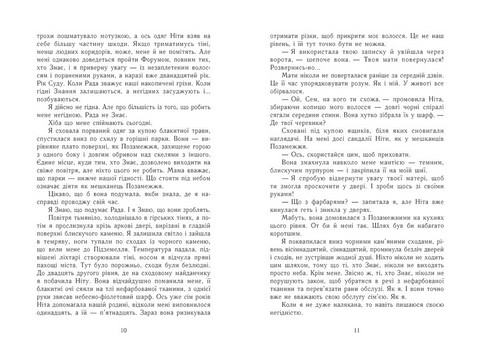 Забуття. Книга 2. Знання - фото 5