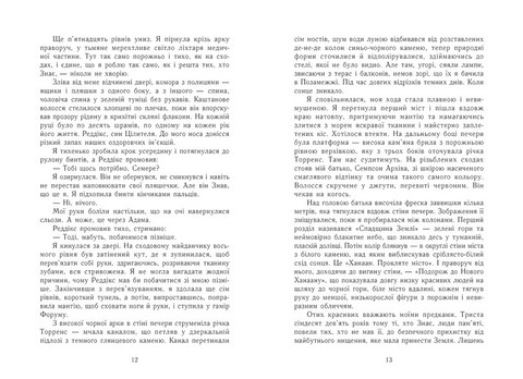 Забуття. Книга 2. Знання - фото 6