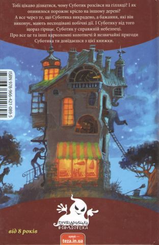 Суботик у небезпеці - фото 2