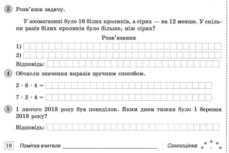 Математичний тренажер 3 клас НУШ Авт: Бевз В.Г. Васильєва Д.В. Вид-во: Освіта - фото 4