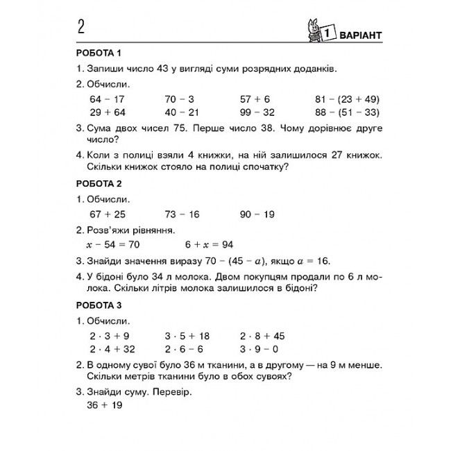 Картки для самостійної роботи Математика 3 клас НУШ Авт: Богданович М.В. Будна Н.О. Вид-во: Богдан - фото 2