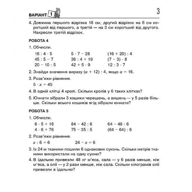 Картки для самостійної роботи Математика 3 клас НУШ Авт: Богданович М.В. Будна Н.О. Вид-во: Богдан - фото 3