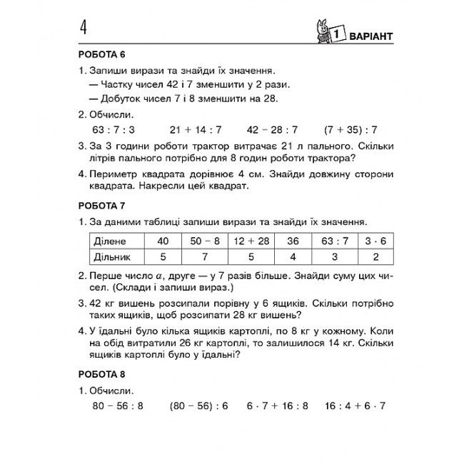 Картки для самостійної роботи Математика 3 клас НУШ Авт: Богданович М.В. Будна Н.О. Вид-во: Богдан - фото 4