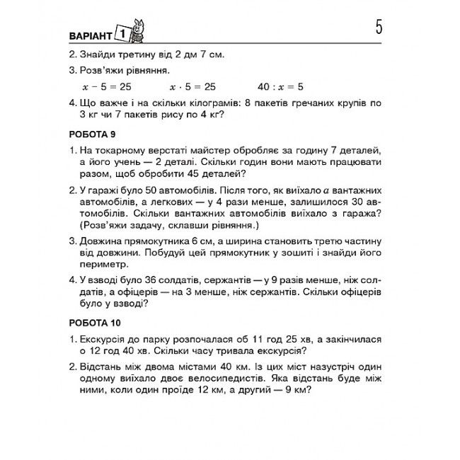 Картки для самостійної роботи Математика 3 клас НУШ Авт: Богданович М.В. Будна Н.О. Вид-во: Богдан - фото 5