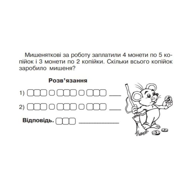 Бліц-контроль знань Математика 3 клас Частина 2 НУШ Авт: Беденко М. Вид-во: Богдан - фото 3