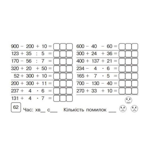 Бліц-контроль знань Математика 3 клас Частина 2 НУШ Авт: Беденко М. Вид-во: Богдан - фото 4