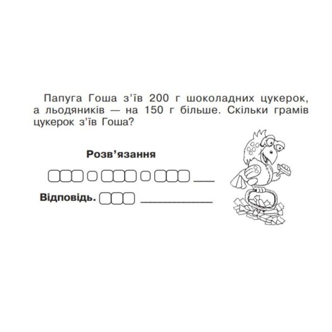 Бліц-контроль знань Математика 3 клас Частина 2 НУШ Авт: Беденко М. Вид-во: Богдан - фото 5