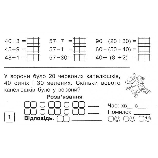 Супербліц Математика Швидкі та цікаві сторінки 3 клас Частина 1 НУШ Авт: Беденко М.В. Вид-во: Богдан - фото 2