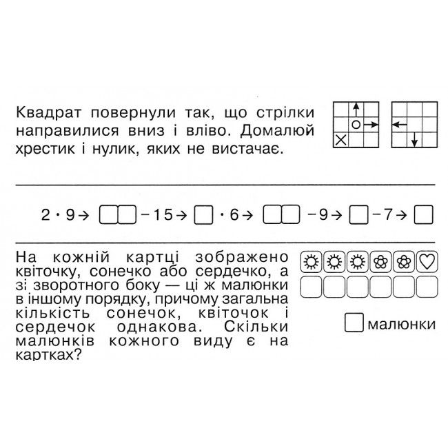 Супербліц Математика Швидкі та цікаві сторінки 3 клас Частина 1 НУШ Авт: Беденко М.В. Вид-во: Богдан - фото 5