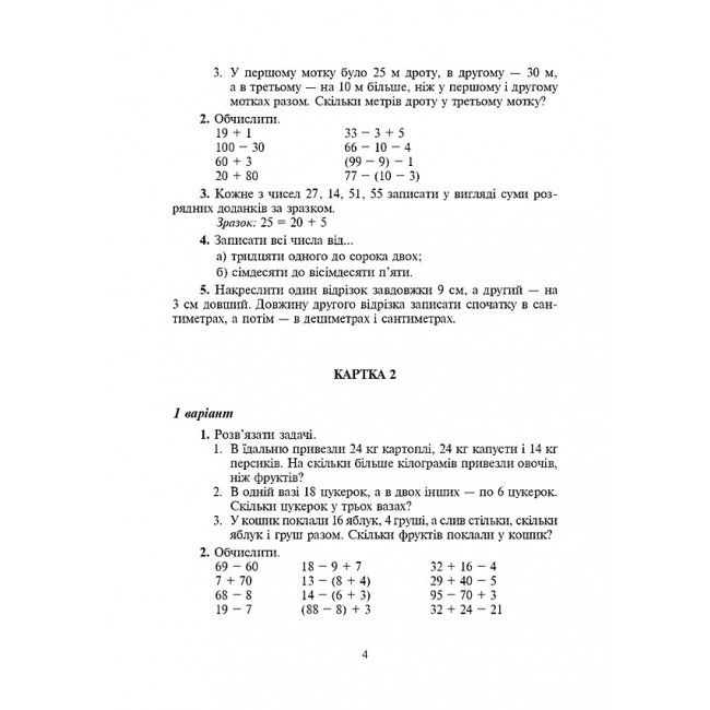Дидактичний матеріал Математика 3 клас НУШ Авт: Сліпець О.Б. Фучила О.П. Вид-во: Богдан - фото 4