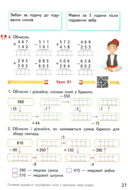 Робочий зошит Математика 3 клас Частина 2 НУШ Авт: Гісь О.М. Філяк І.В. Назаренко А.А. Вид-во: Ранок - фото 5