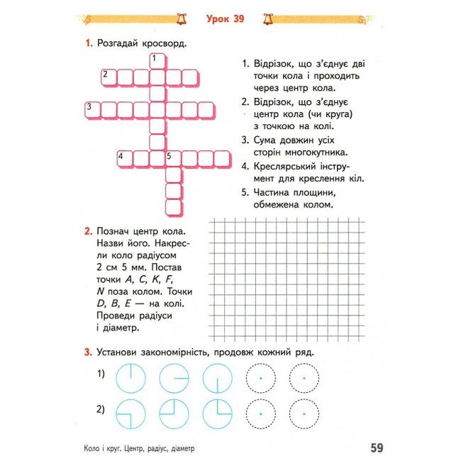 Робочий зошит Математика 3 клас Частина 1 НУШ Авт: Гісь О.М. Філяк І.В. Назаренко А.А. Вид-во: Ранок - фото 6