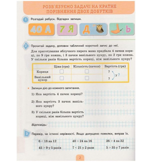 Робочий зошит Математика 3 клас Частина 2 НУШ До підручника Скворцової С. Онопрієнко О. Авт: Бугайова Л. Вид-во: Сиция - фото 4
