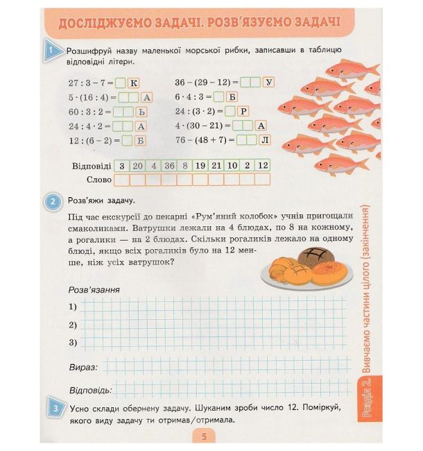 Робочий зошит Математика 3 клас Частина 2 НУШ До підручника Скворцової С. Онопрієнко О. Авт: Бугайова Л. Вид-во: Сиция - фото 7