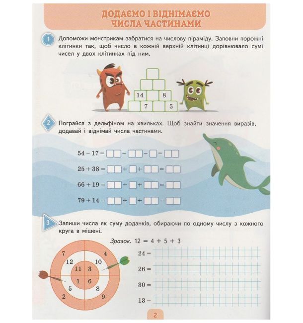 Робочий зошит Математика 3 клас Частина 1 НУШ До підручника Скворцової С. Онопрієнко О. Авт: Бугайова Л. Вид-во: Сиция - фото 4