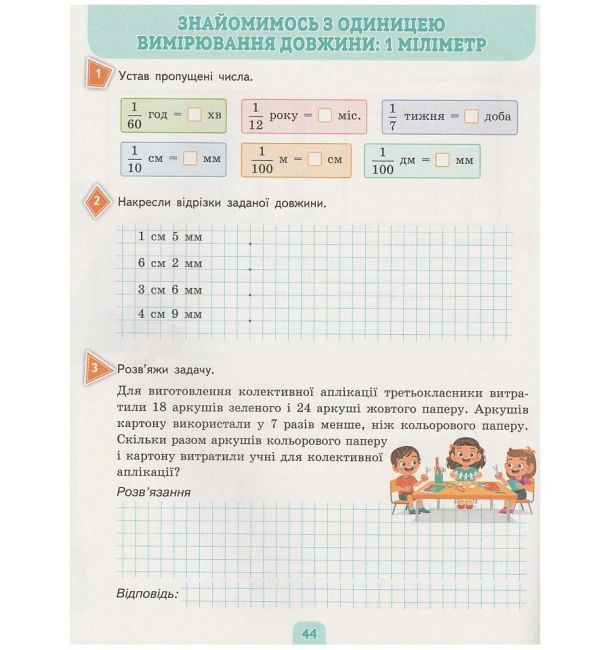 Робочий зошит Математика 3 клас Частина 1 НУШ До підручника Скворцової С. Онопрієнко О. Авт: Бугайова Л. Вид-во: Сиция - фото 9