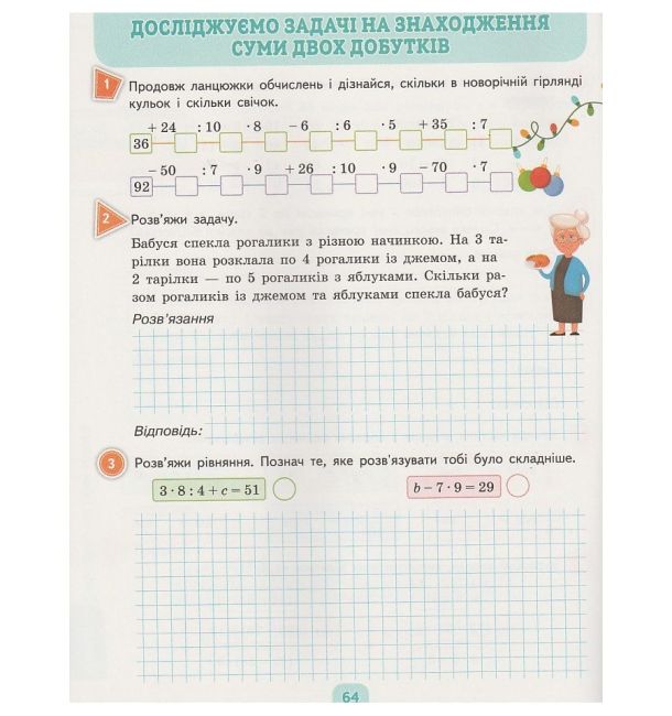Робочий зошит Математика 3 клас Частина 1 НУШ До підручника Скворцової С. Онопрієнко О. Авт: Бугайова Л. Вид-во: Сиция - фото 11