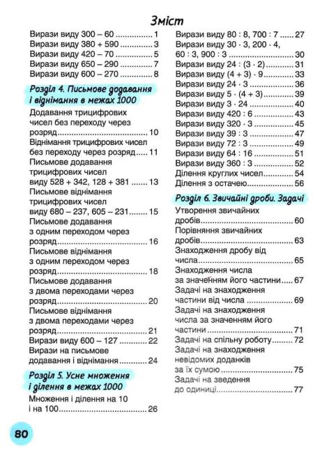 Мій помічник Математика 3 клас Комплект 1 та 2 частини НУШ Авт: Логачевська С.П. Логачевська Т.А. Вид-во: Літера - фото 8