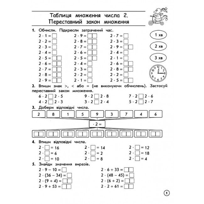 Комплексний тренажер Математика 3 клас НУШ Авт: Шевчук Л.М. Вид-во: АССА - фото 2