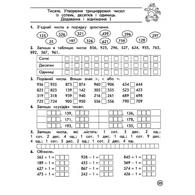 Комплексний тренажер Математика 3 клас НУШ Авт: Шевчук Л.М. Вид-во: АССА - фото 5