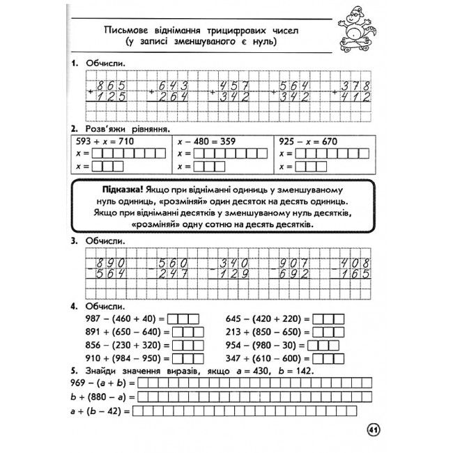 Комплексний тренажер Математика 3 клас НУШ Авт: Шевчук Л.М. Вид-во: АССА - фото 6