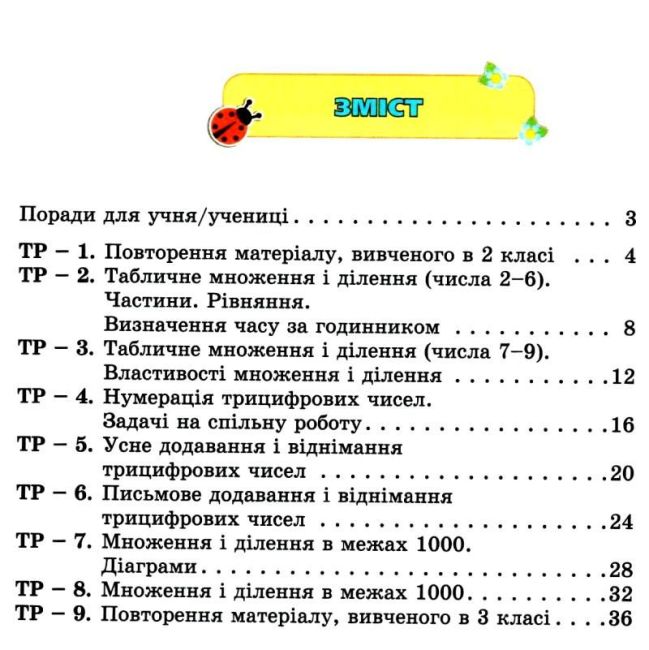 Перевірка предметних компетентностей Математика 3 клас НУШ Авт: Листопад Н.П. Вид-во: Оріон - фото 3