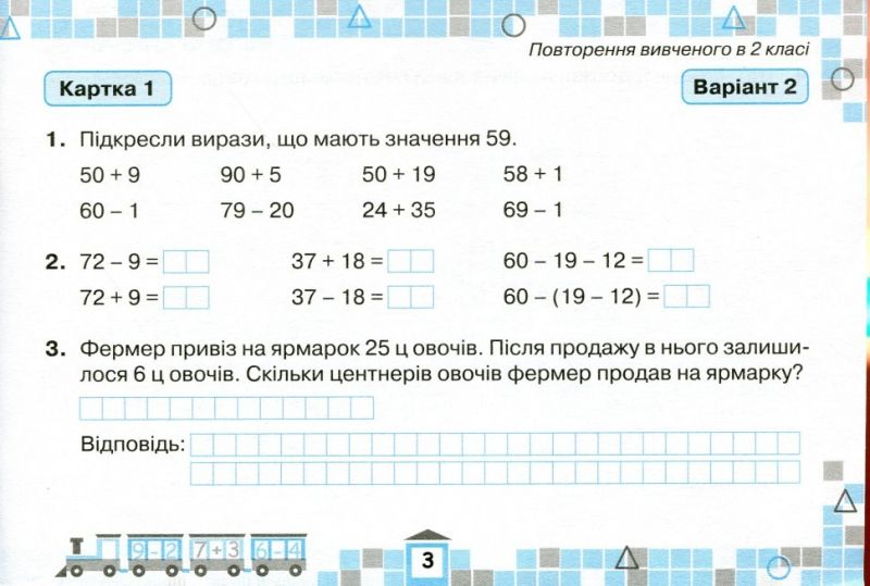 Картки для поточної перевірки знань Математика 3 клас НУШ Авт: Листопад Н.П. Вид-во: Оріон - фото 5