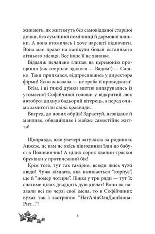 Русалонька із 7-В та Загублений у часі. Книжка 2 - фото 4
