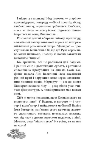 Русалонька із 7-В проти Русалоньки з Білокрилівського лісу. Книжка 3 - фото 3