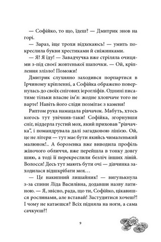 Русалонька із 7-В проти Русалоньки з Білокрилівського лісу. Книжка 3 - фото 4