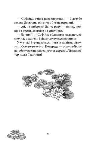 Русалонька із 7-В проти Русалоньки з Білокрилівського лісу. Книжка 3 - фото 5
