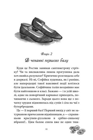 Русалонька із 7-В проти Русалоньки з Білокрилівського лісу. Книжка 3 - фото 6