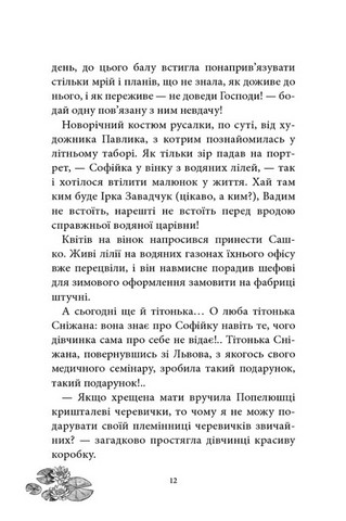 Русалонька із 7-В проти Русалоньки з Білокрилівського лісу. Книжка 3 - фото 7