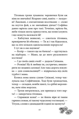 Русалонька із 7-В проти Русалоньки з Білокрилівського лісу. Книжка 3 - фото 8