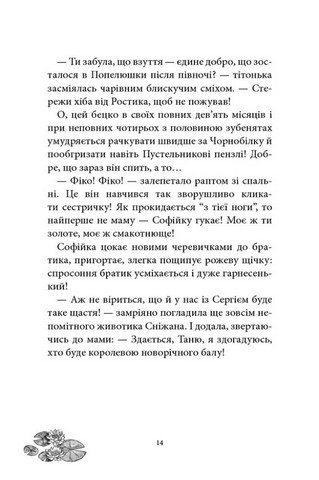 Русалонька із 7-В проти Русалоньки з Білокрилівського лісу. Книжка 3 - фото 9