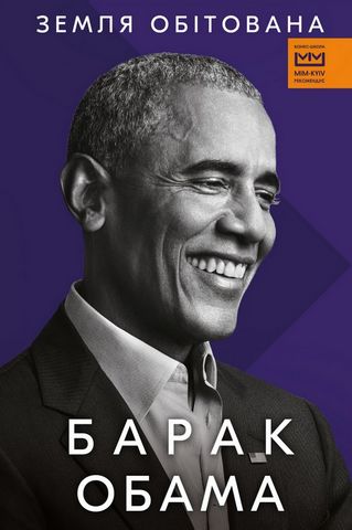 Земля обітована (МІМ) - фото 1