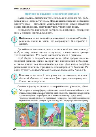 Підручник Здоровя, безпека та добробут 6 клас НУШ Авт: Н. Поліщук Вид-во: Грамота - фото 7